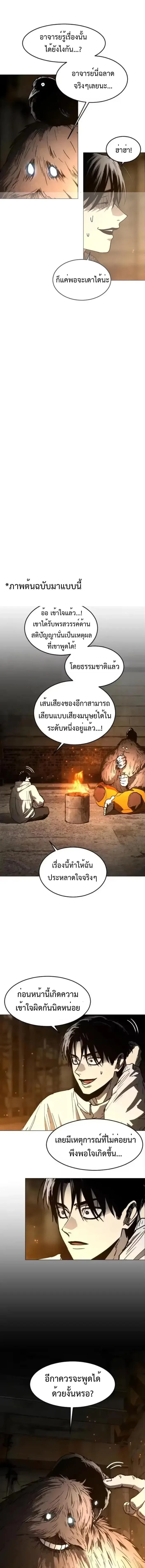Fog land ดินแดนแห่งหมอก ตอนที่ 41 หน้า 11