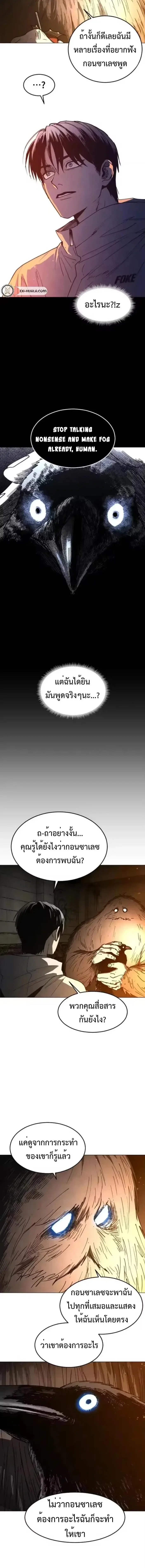 Fog land ดินแดนแห่งหมอก ตอนที่ 41 หน้า 12