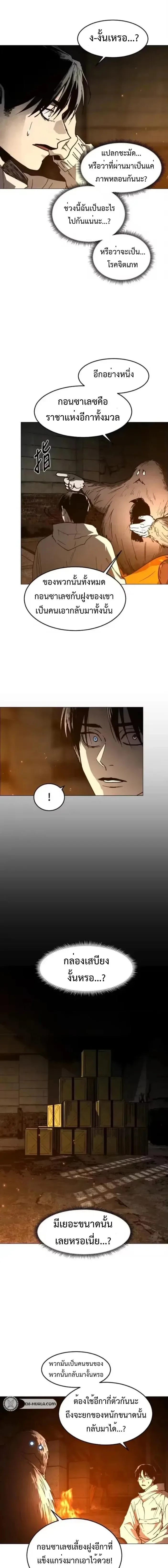 Fog land ดินแดนแห่งหมอก ตอนที่ 41 หน้า 13