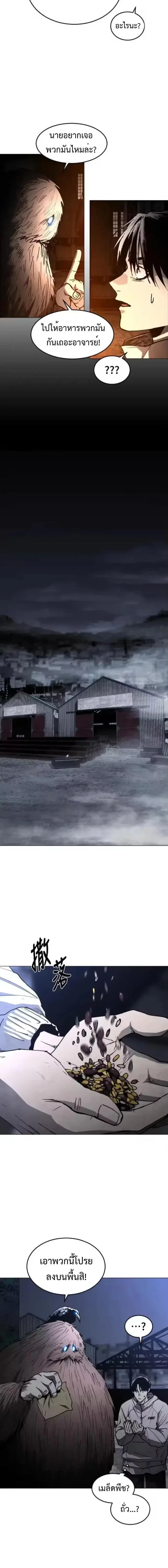 Fog land ดินแดนแห่งหมอก ตอนที่ 41 หน้า 14