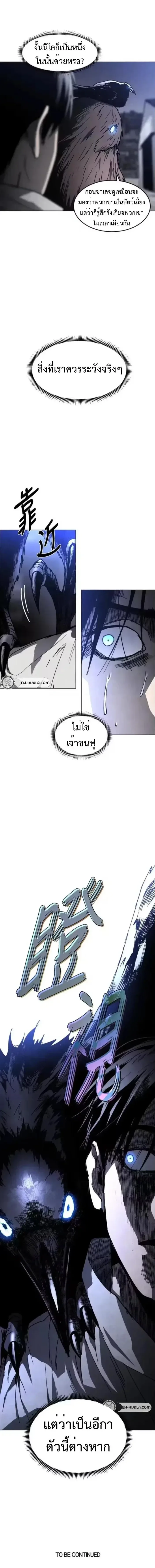 Fog land ดินแดนแห่งหมอก ตอนที่ 41 หน้า 18