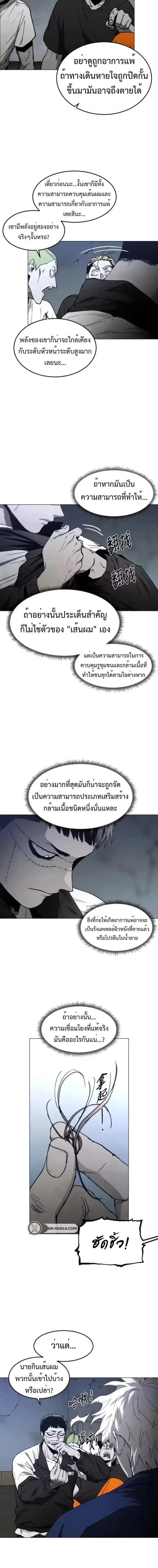Fog land ดินแดนแห่งหมอก ตอนที่ 41 หน้า 4