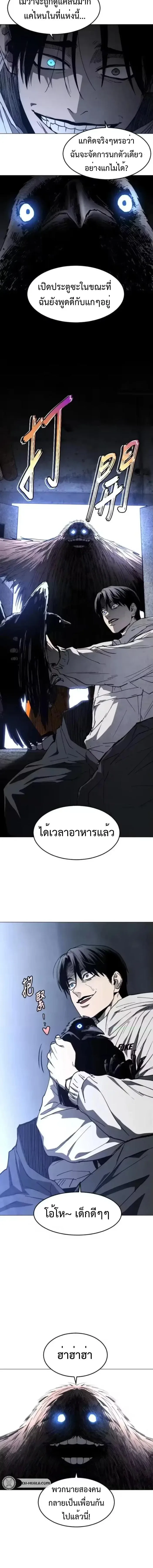 Fog land ดินแดนแห่งหมอก ตอนที่ 41 หน้า 8