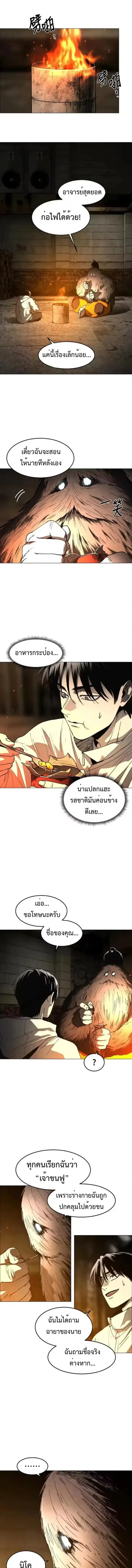 Fog land ดินแดนแห่งหมอก ตอนที่ 41 หน้า 9