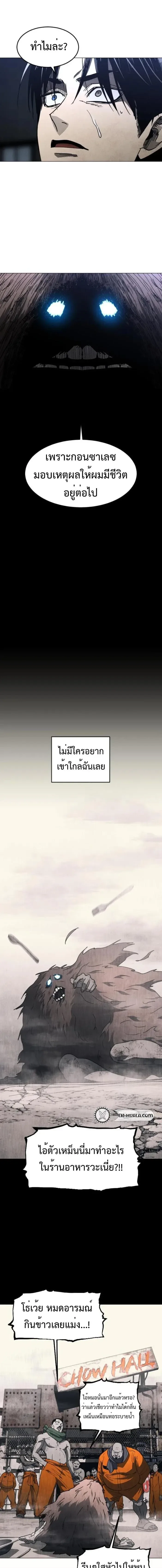 Fog land ดินแดนแห่งหมอก ตอนที่ 43 หน้า 4