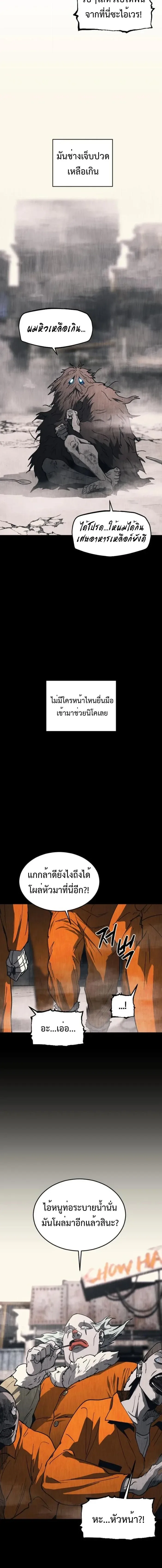 Fog land ดินแดนแห่งหมอก ตอนที่ 43 หน้า 5