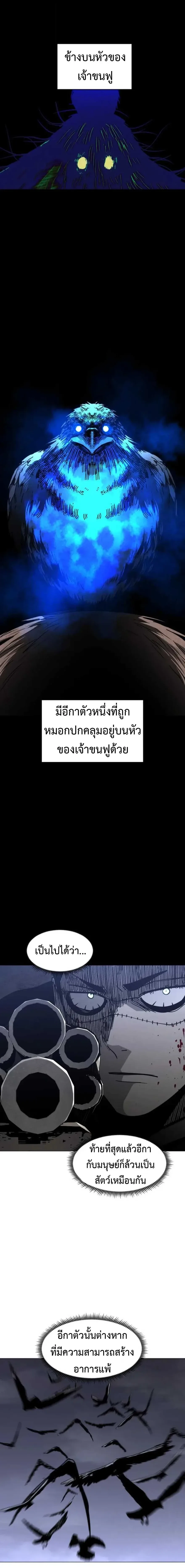Fog land ดินแดนแห่งหมอก ตอนที่ 44 หน้า 10