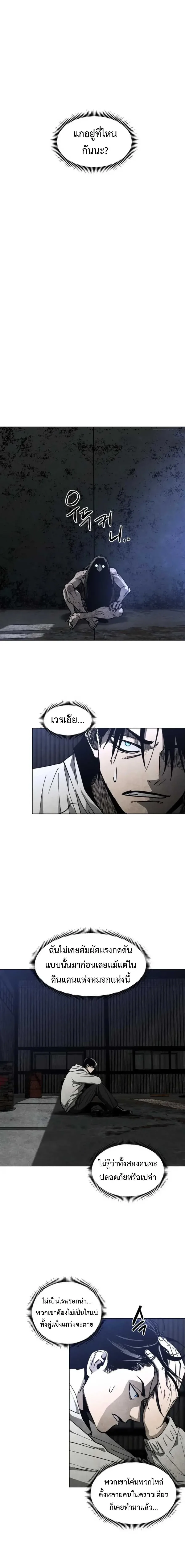 Fog land ดินแดนแห่งหมอก ตอนที่ 44 หน้า 11