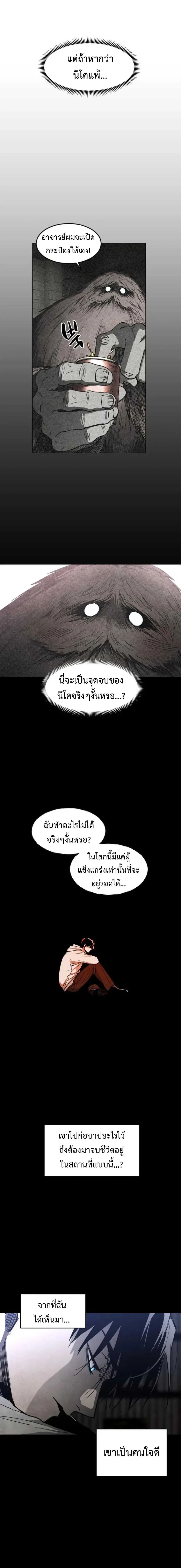Fog land ดินแดนแห่งหมอก ตอนที่ 44 หน้า 12