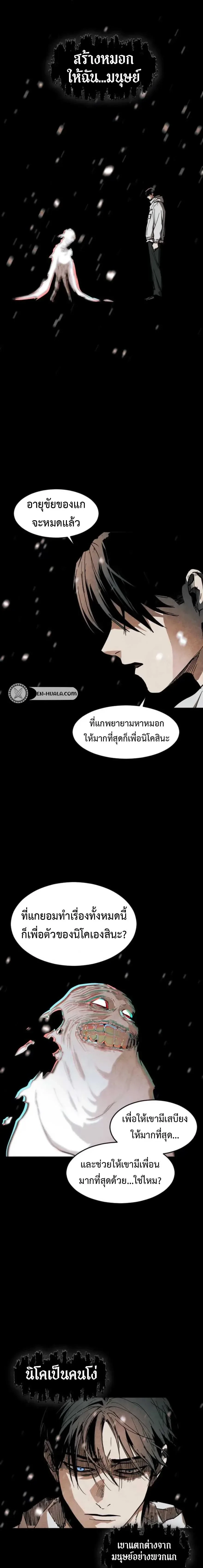 Fog land ดินแดนแห่งหมอก ตอนที่ 44 หน้า 24