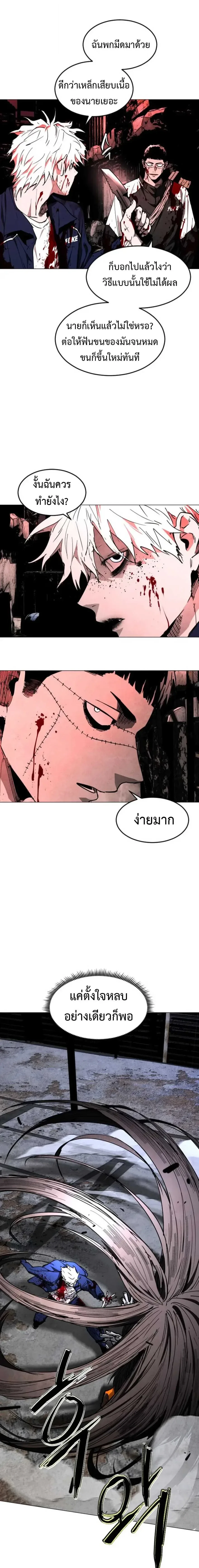 Fog land ดินแดนแห่งหมอก ตอนที่ 44 หน้า 3