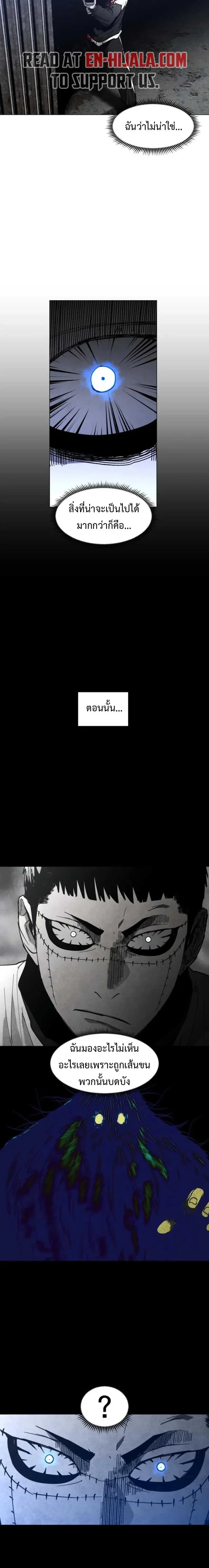 Fog land ดินแดนแห่งหมอก ตอนที่ 44 หน้า 9