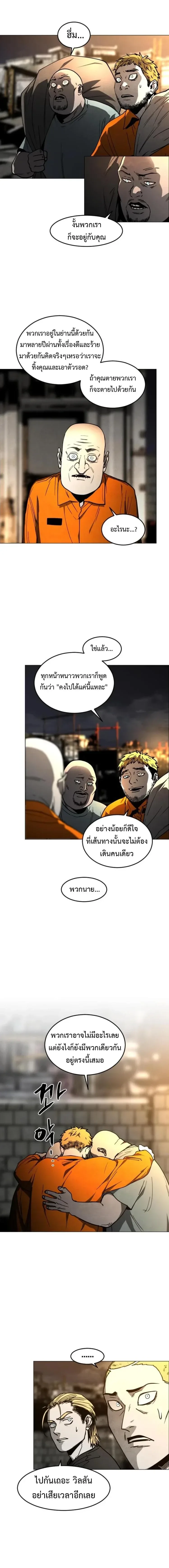 Fog land ดินแดนแห่งหมอก ตอนที่ 45 หน้า 2