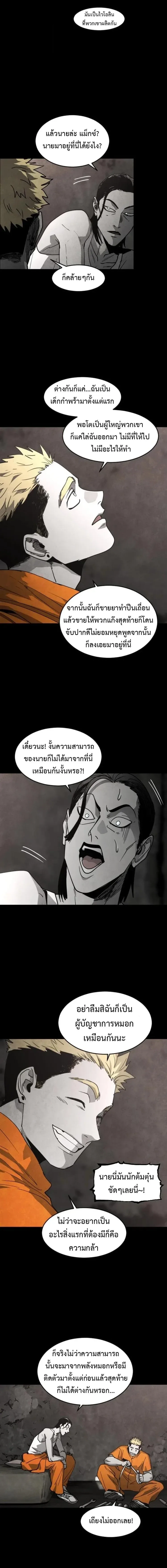 Fog land ดินแดนแห่งหมอก ตอนที่ 45 หน้า 7