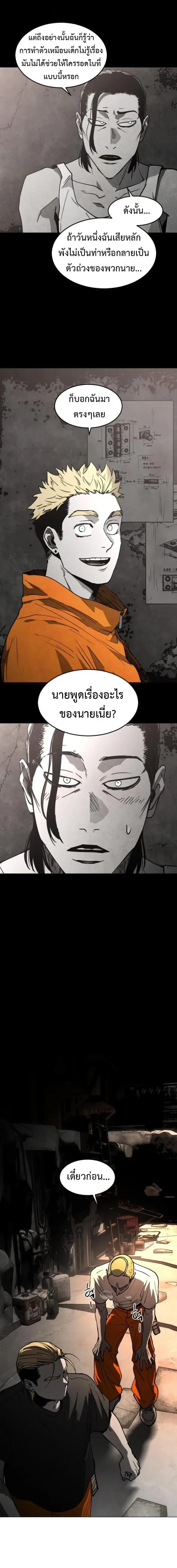 Fog land ดินแดนแห่งหมอก ตอนที่ 45 หน้า 8