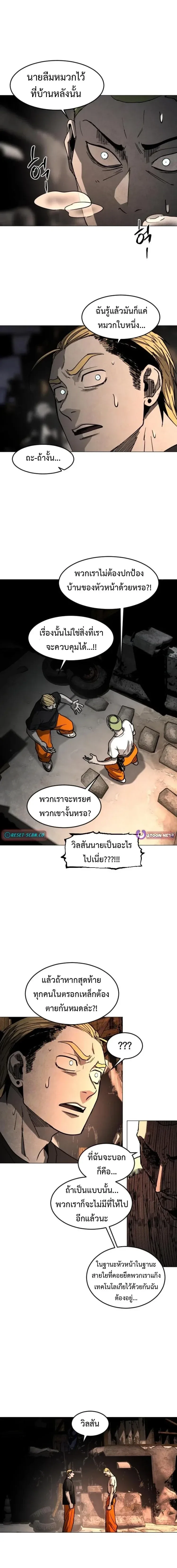 Fog land ดินแดนแห่งหมอก ตอนที่ 45 หน้า 9