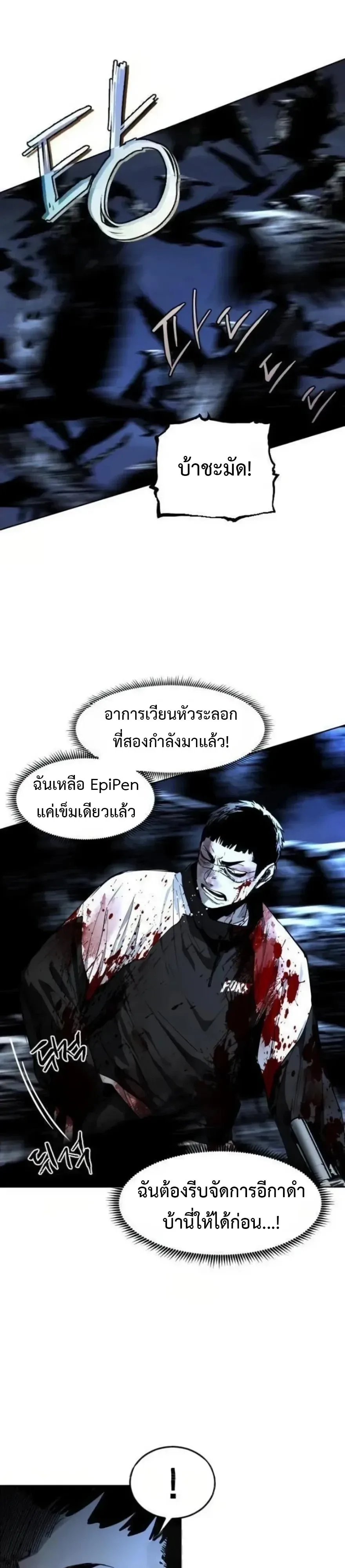 Fog land ดินแดนแห่งหมอก ตอนที่ 46 หน้า 10