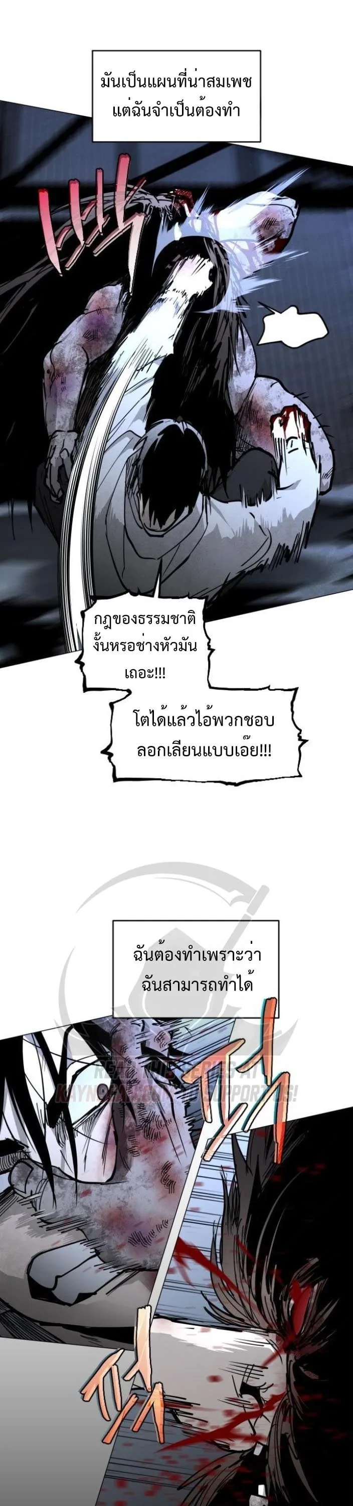 Fog land ดินแดนแห่งหมอก ตอนที่ 47 หน้า 11