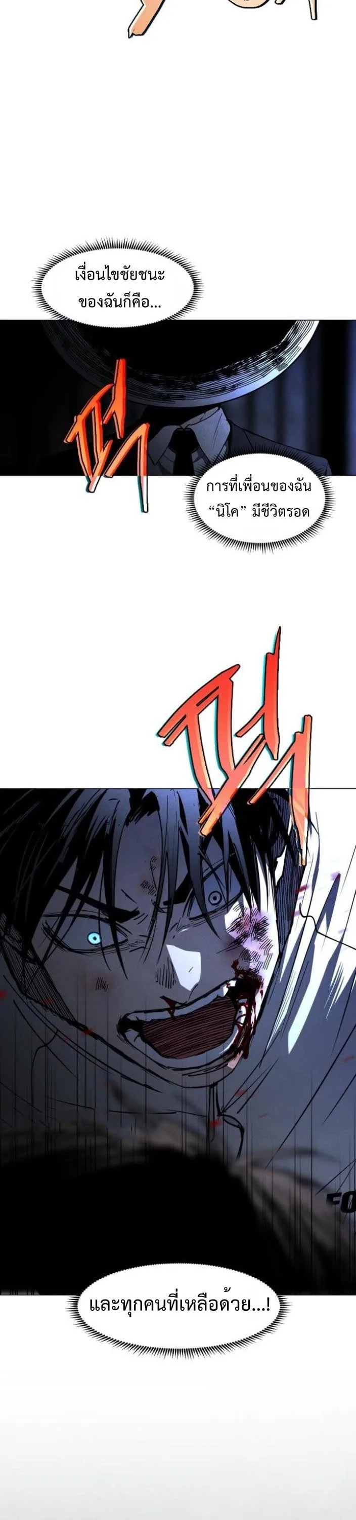 Fog land ดินแดนแห่งหมอก ตอนที่ 47 หน้า 13