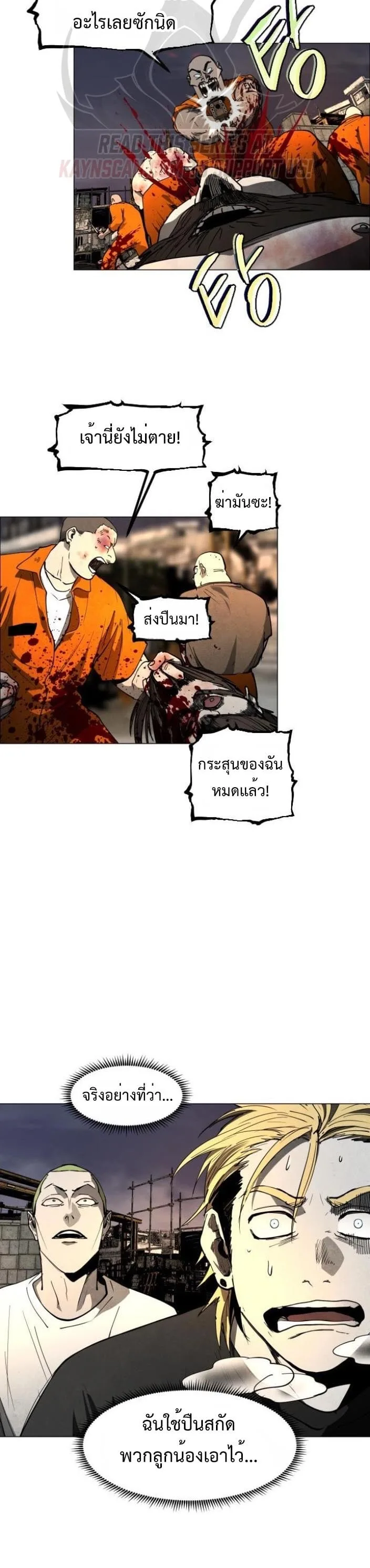 Fog land ดินแดนแห่งหมอก ตอนที่ 47 หน้า 15