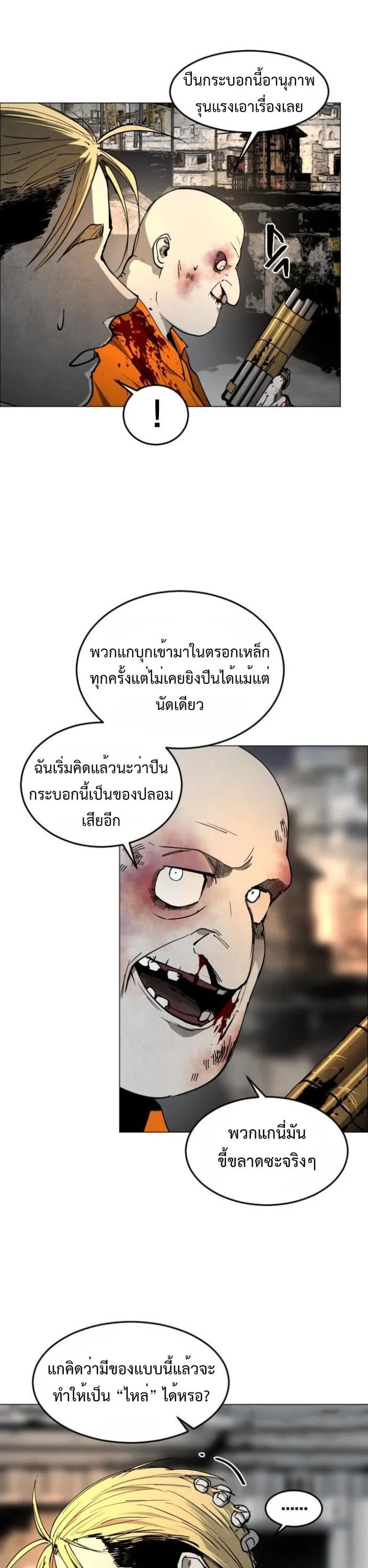 Fog land ดินแดนแห่งหมอก ตอนที่ 47 หน้า 16
