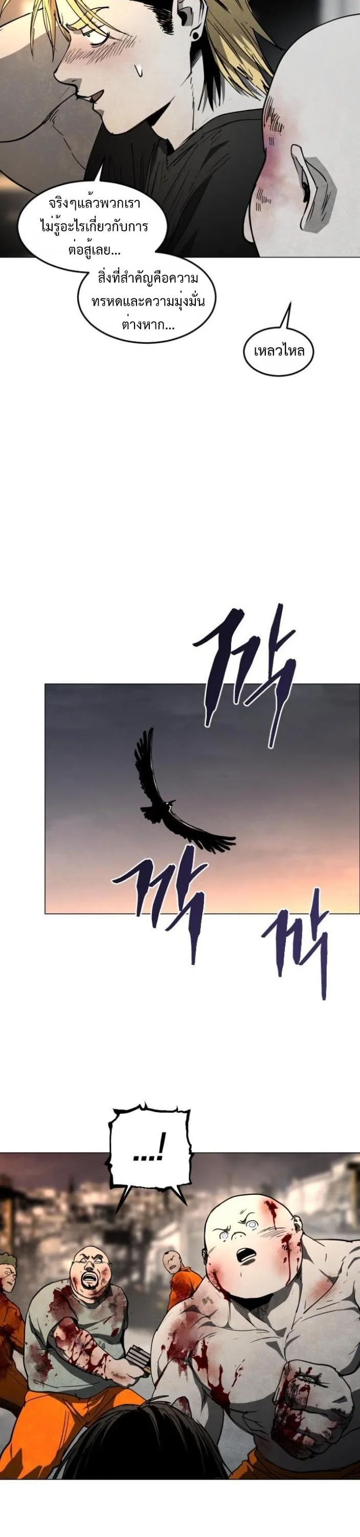Fog land ดินแดนแห่งหมอก ตอนที่ 47 หน้า 17