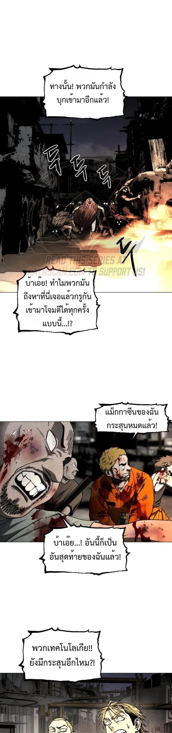Fog land ดินแดนแห่งหมอก ตอนที่ 47 หน้า 18