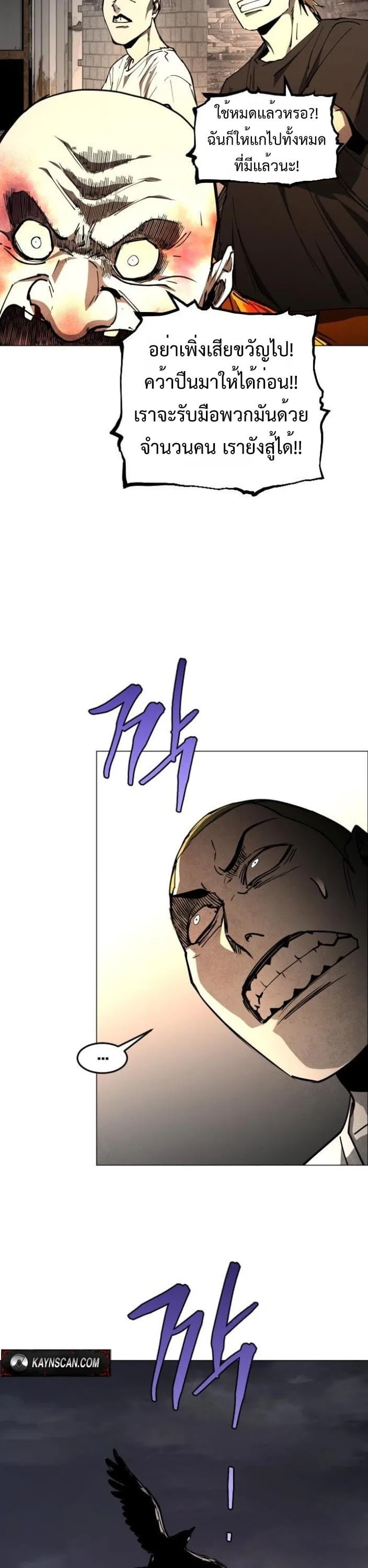 Fog land ดินแดนแห่งหมอก ตอนที่ 47 หน้า 19