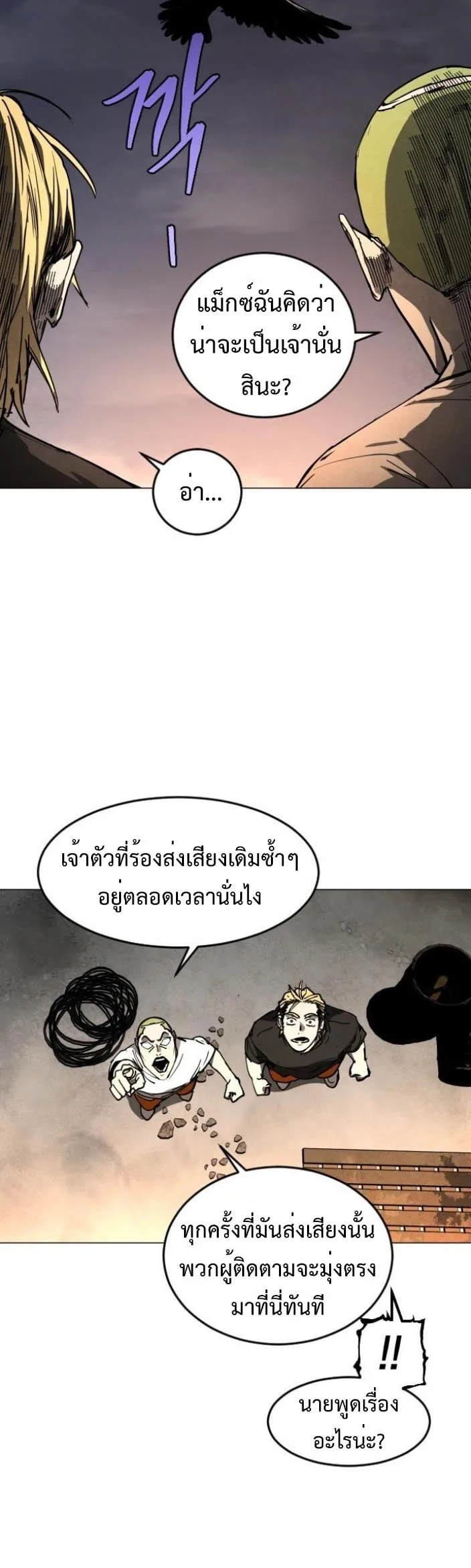 Fog land ดินแดนแห่งหมอก ตอนที่ 47 หน้า 20
