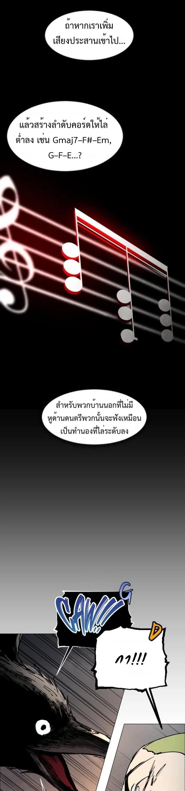 Fog land ดินแดนแห่งหมอก ตอนที่ 47 หน้า 22