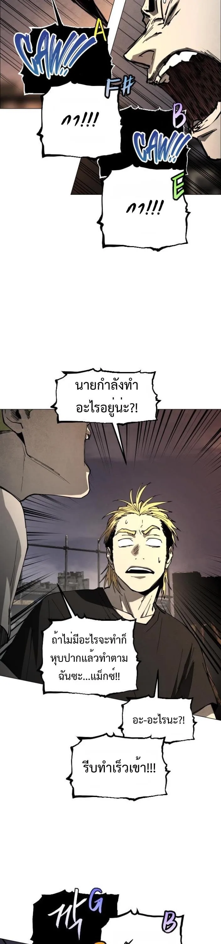 Fog land ดินแดนแห่งหมอก ตอนที่ 47 หน้า 23