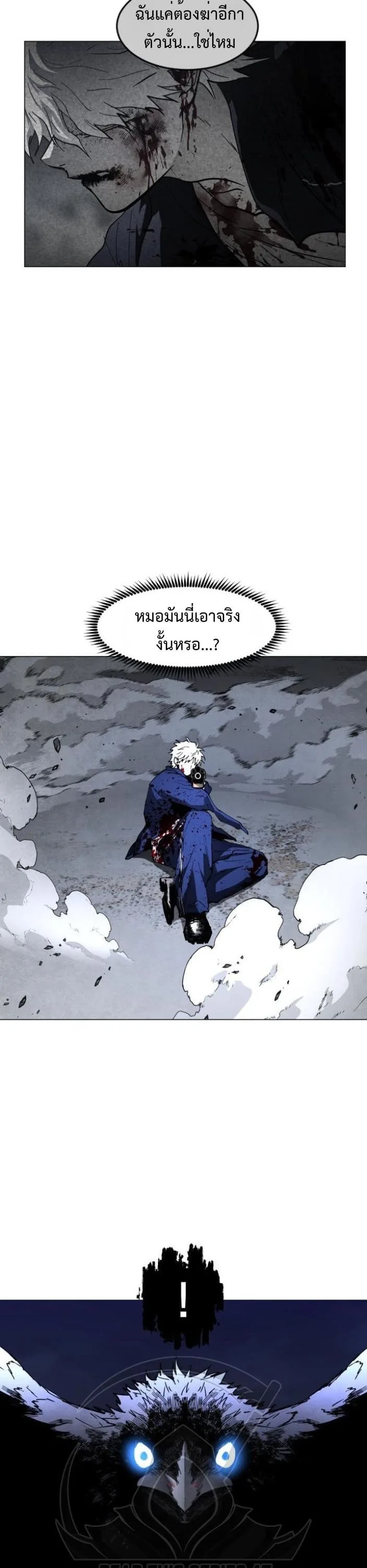 Fog land ดินแดนแห่งหมอก ตอนที่ 47 หน้า 27