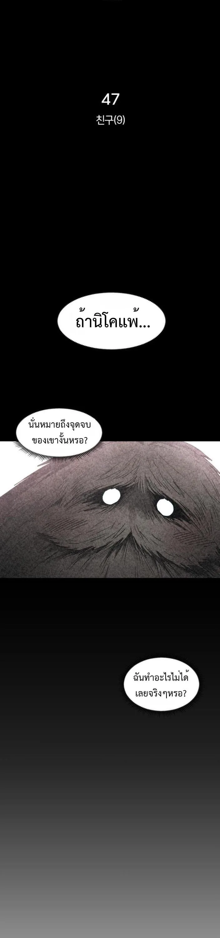 Fog land ดินแดนแห่งหมอก ตอนที่ 47 หน้า 3