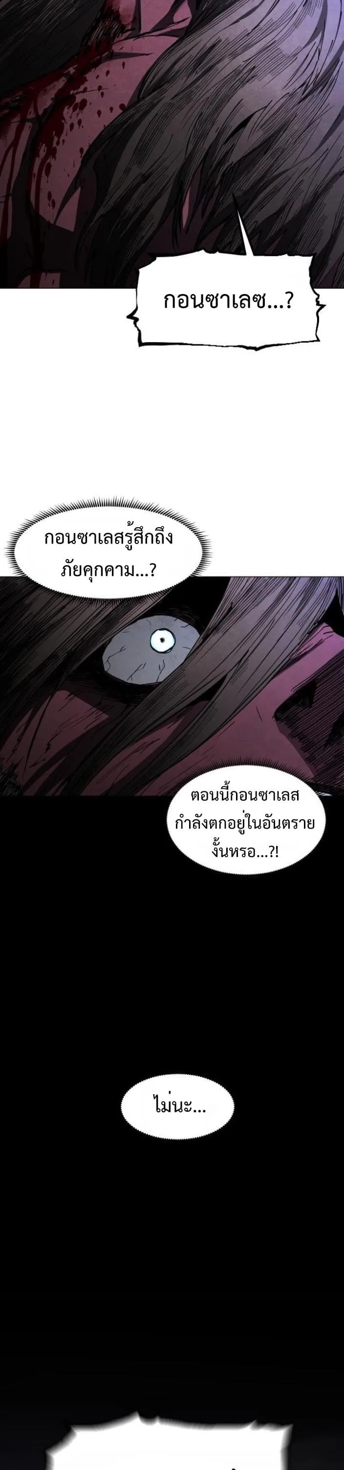 Fog land ดินแดนแห่งหมอก ตอนที่ 47 หน้า 32