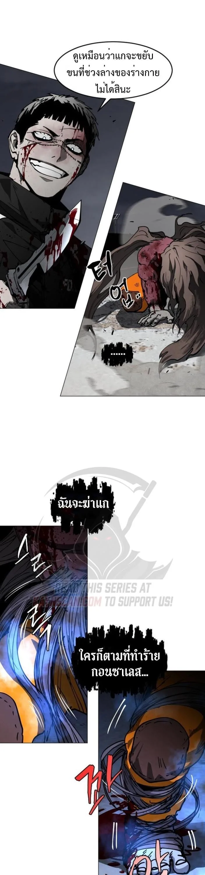 Fog land ดินแดนแห่งหมอก ตอนที่ 47 หน้า 38