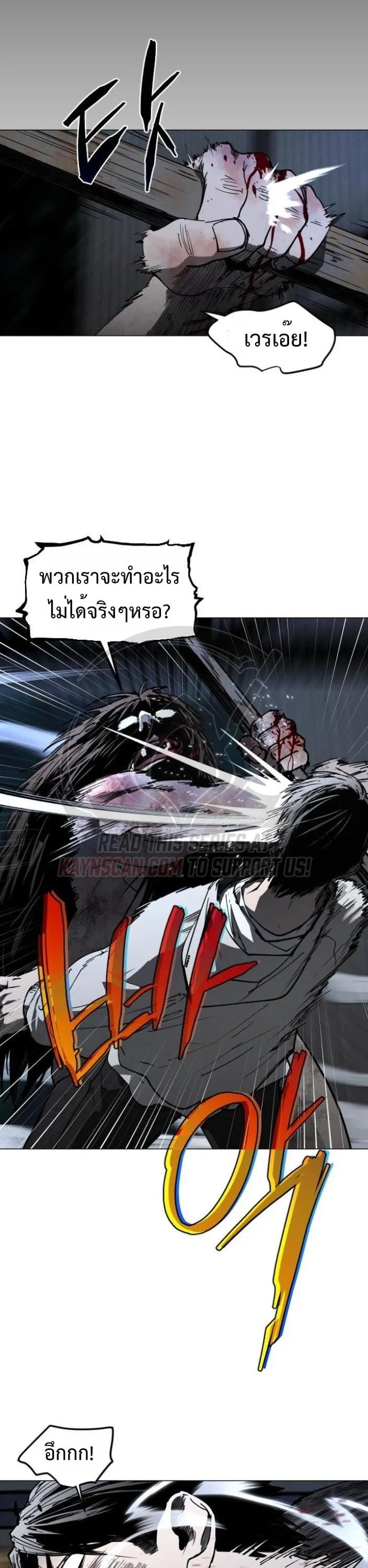 Fog land ดินแดนแห่งหมอก ตอนที่ 47 หน้า 4