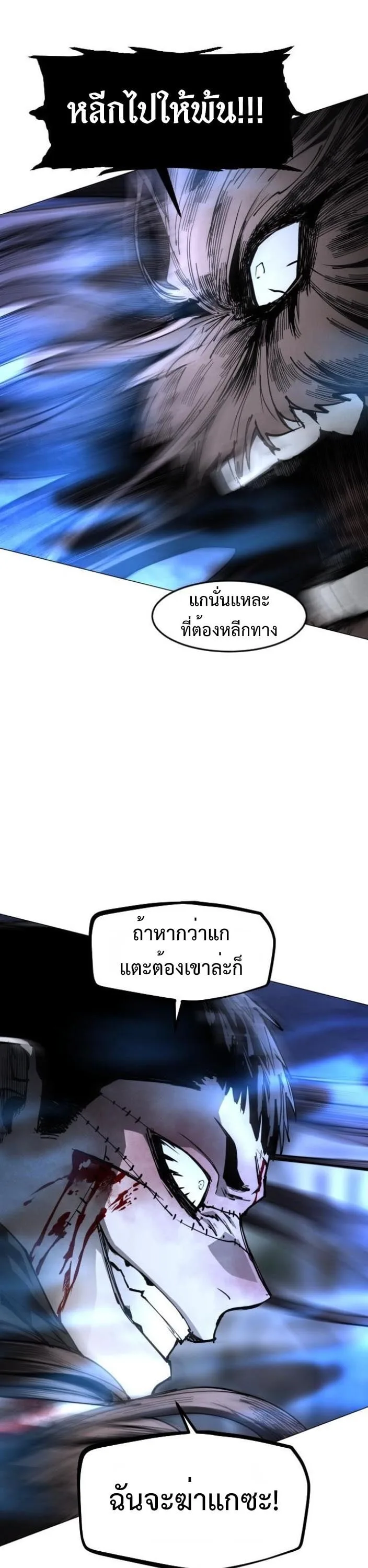 Fog land ดินแดนแห่งหมอก ตอนที่ 47 หน้า 41