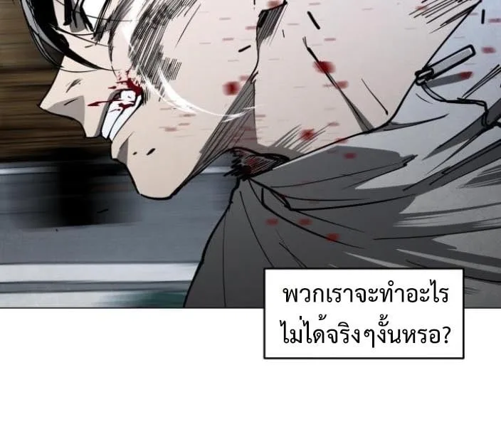Fog land ดินแดนแห่งหมอก ตอนที่ 47 หน้า 5