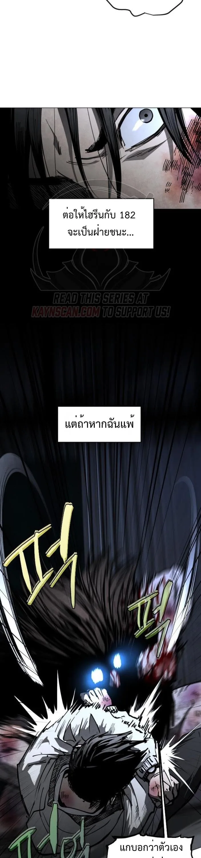 Fog land ดินแดนแห่งหมอก ตอนที่ 47 หน้า 8