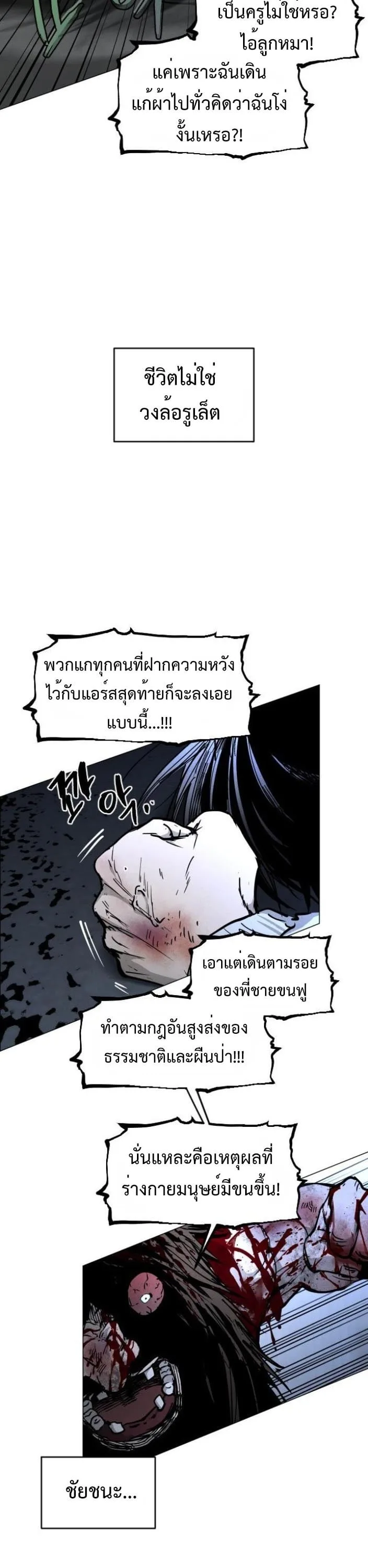 Fog land ดินแดนแห่งหมอก ตอนที่ 47 หน้า 9