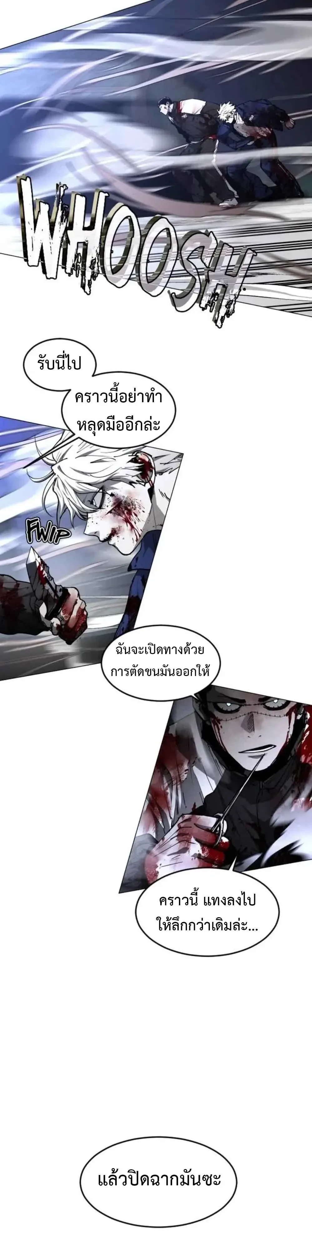 Fog land ดินแดนแห่งหมอก ตอนที่ 48 หน้า 11