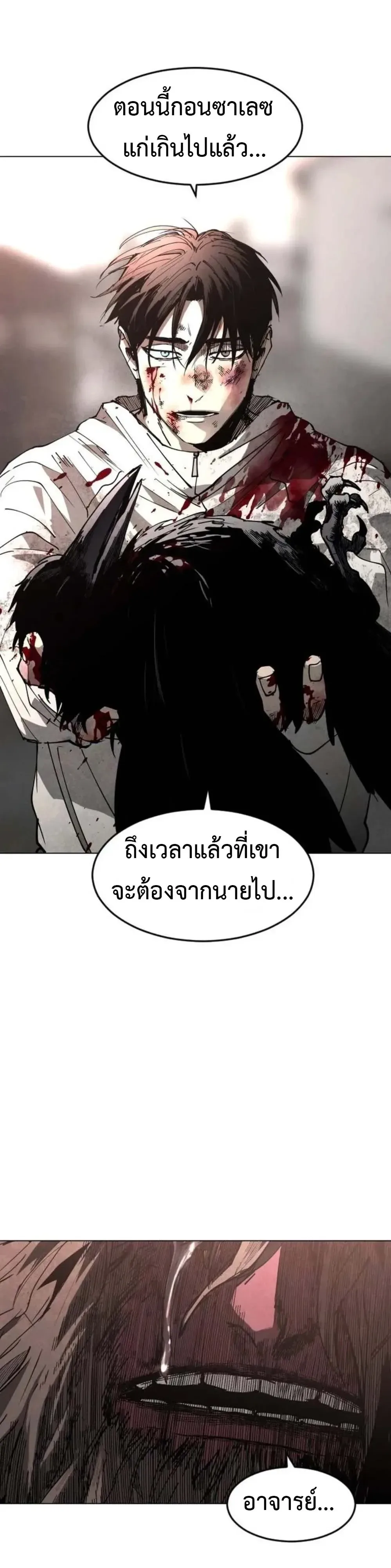 Fog land ดินแดนแห่งหมอก ตอนที่ 48 หน้า 18