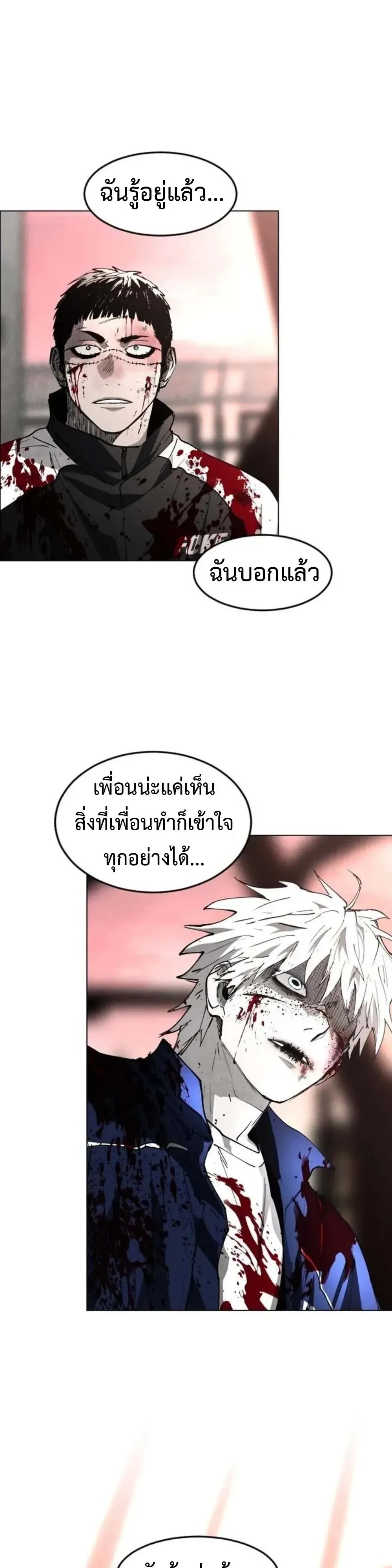 Fog land ดินแดนแห่งหมอก ตอนที่ 48 หน้า 19