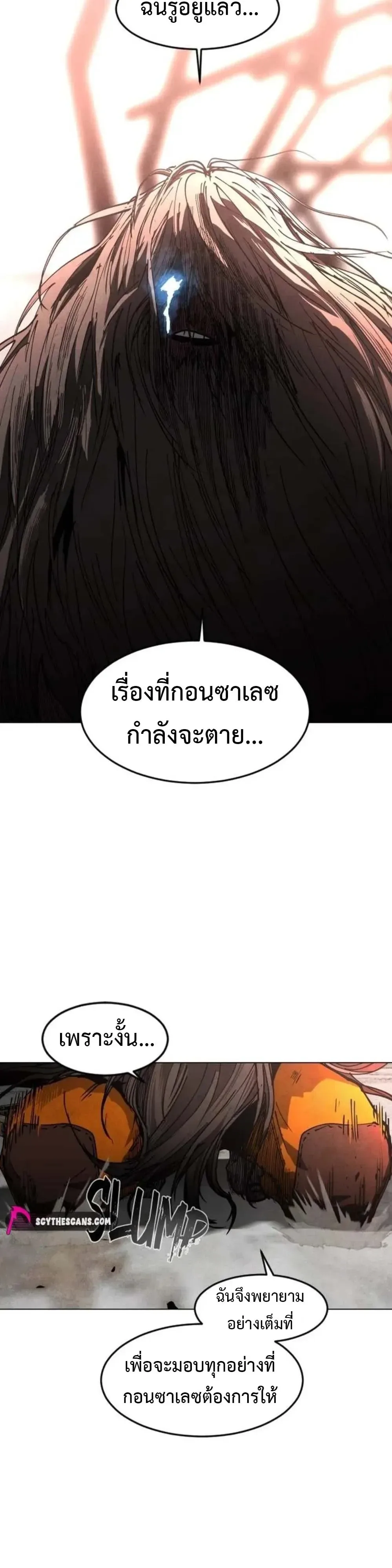 Fog land ดินแดนแห่งหมอก ตอนที่ 48 หน้า 20