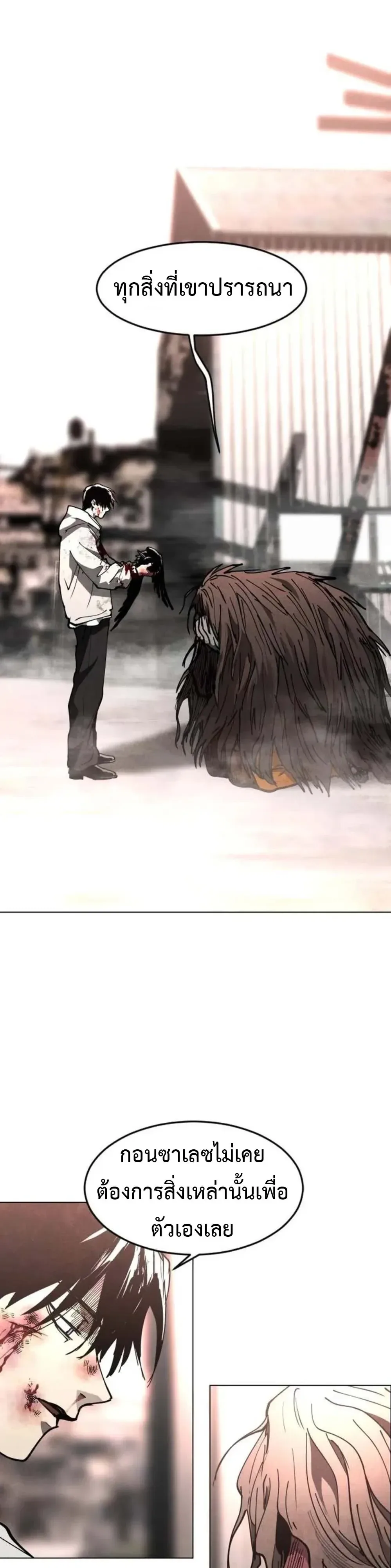 Fog land ดินแดนแห่งหมอก ตอนที่ 48 หน้า 21