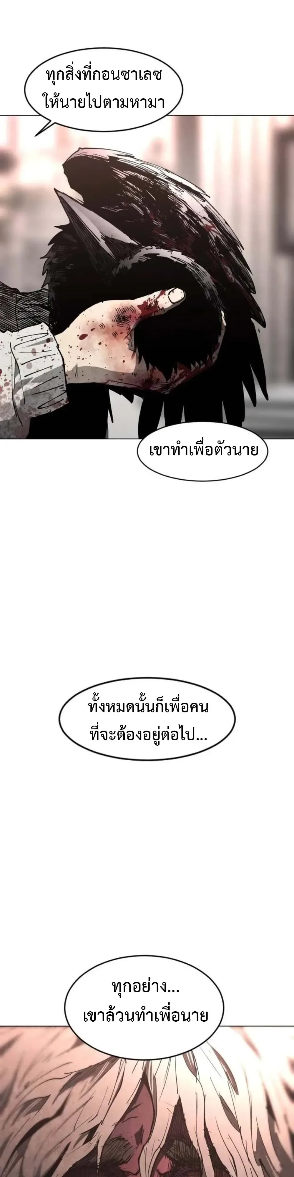 Fog land ดินแดนแห่งหมอก ตอนที่ 48 หน้า 23