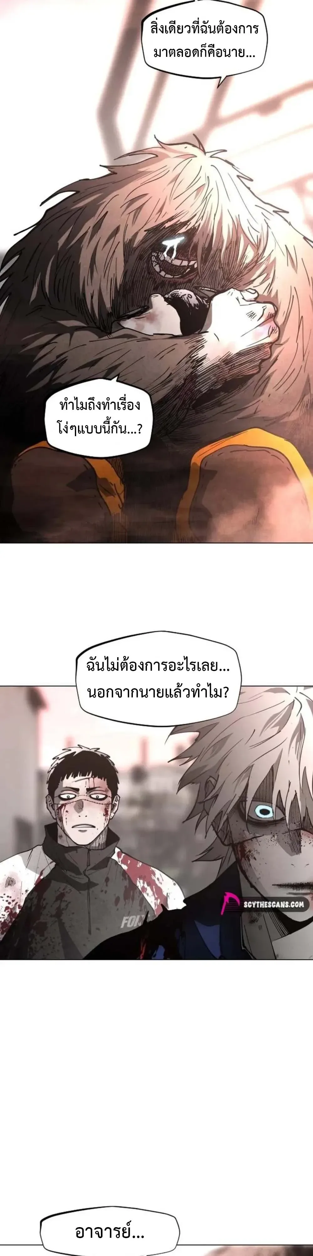 Fog land ดินแดนแห่งหมอก ตอนที่ 48 หน้า 25
