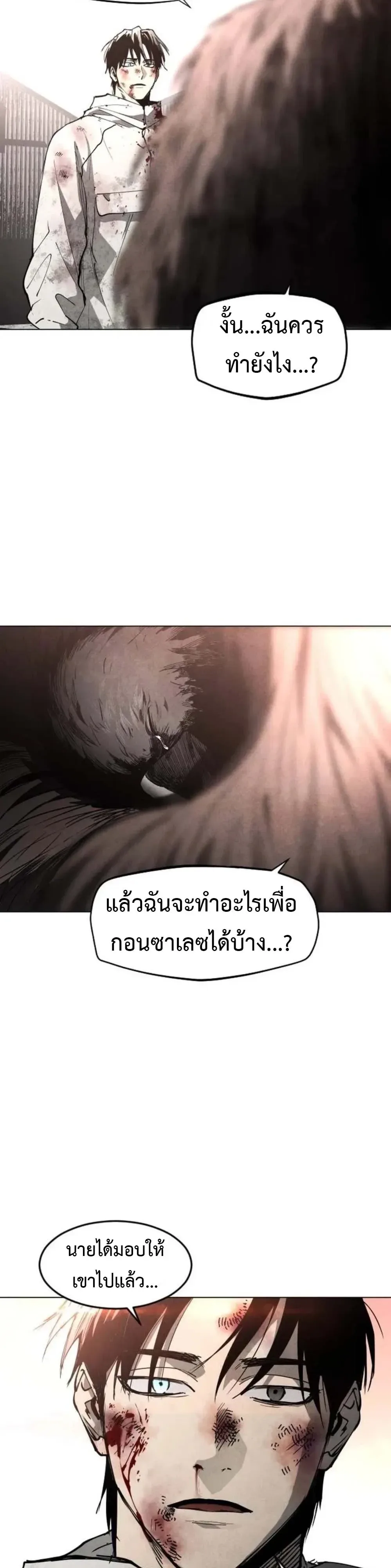 Fog land ดินแดนแห่งหมอก ตอนที่ 48 หน้า 26
