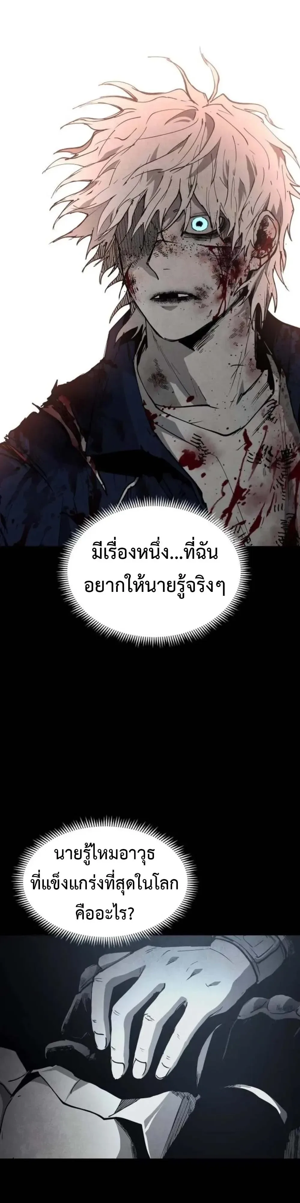 Fog land ดินแดนแห่งหมอก ตอนที่ 48 หน้า 30