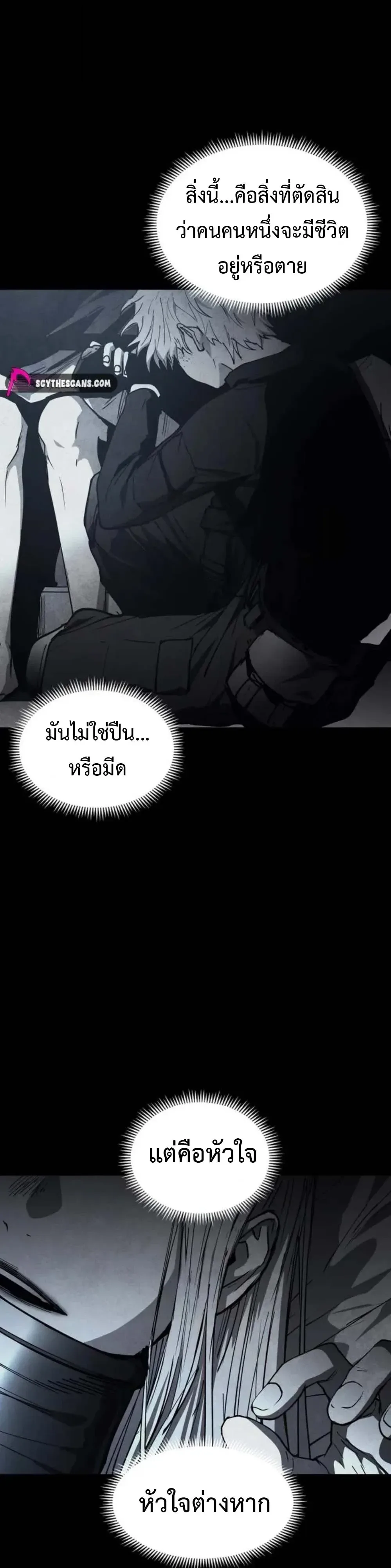 Fog land ดินแดนแห่งหมอก ตอนที่ 48 หน้า 31